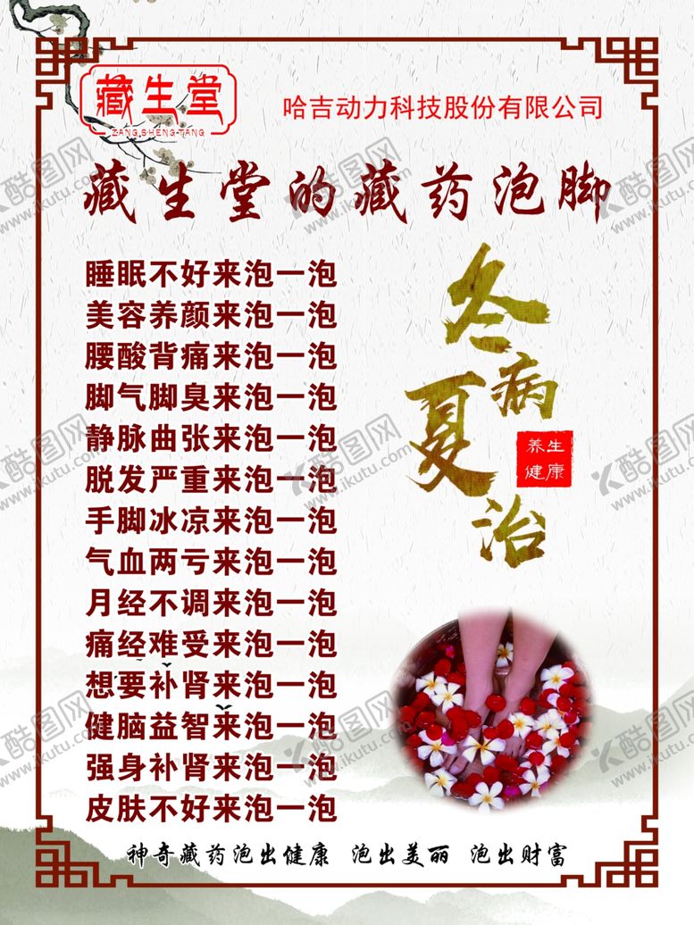 编号：38032309171241477712【酷图网】源文件下载-藏生堂足浴图版