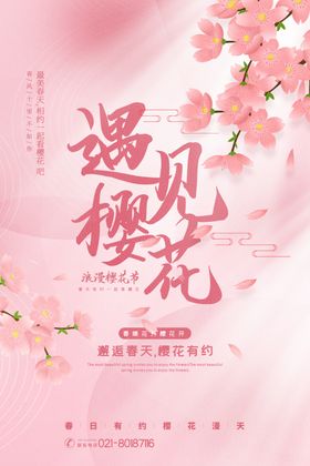 樱花节