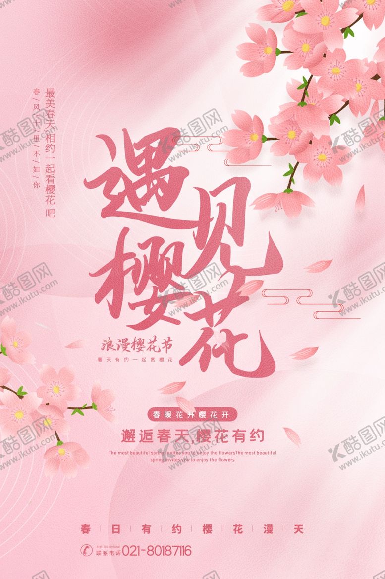 编号：14976703220918212817【酷图网】源文件下载-樱花节