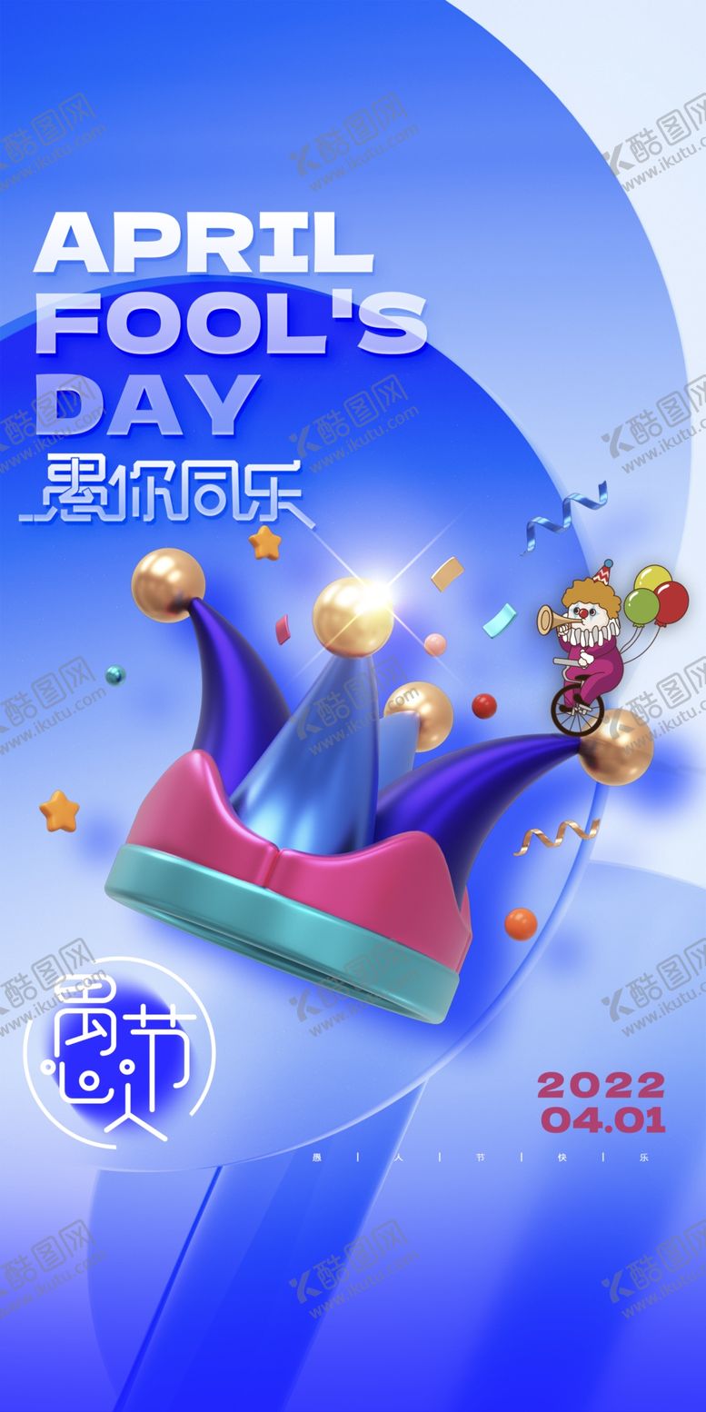 编号：58491811062234563873【酷图网】源文件下载-愚人节 
