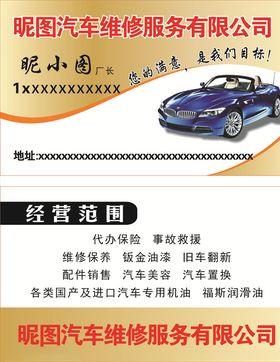 汽车维修
