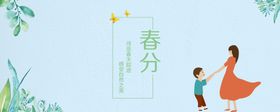 春分banner