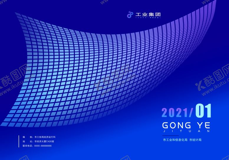 编号：35657104190529472335【酷图网】源文件下载-工信局2021封面