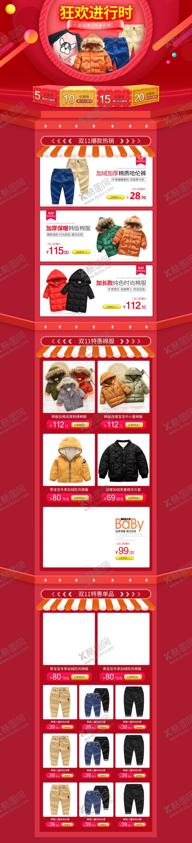 编号：55906710230748066160【酷图网】源文件下载-淘宝年货节