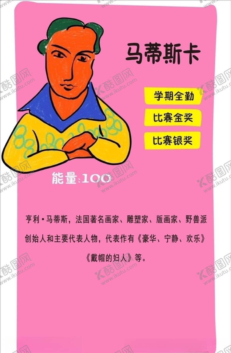 编号：10552404120940339595【酷图网】源文件下载-亨利马蒂斯