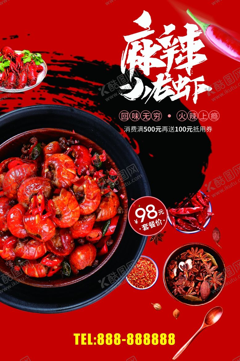 编号：65407410132114296569【酷图网】源文件下载-小龙虾海报