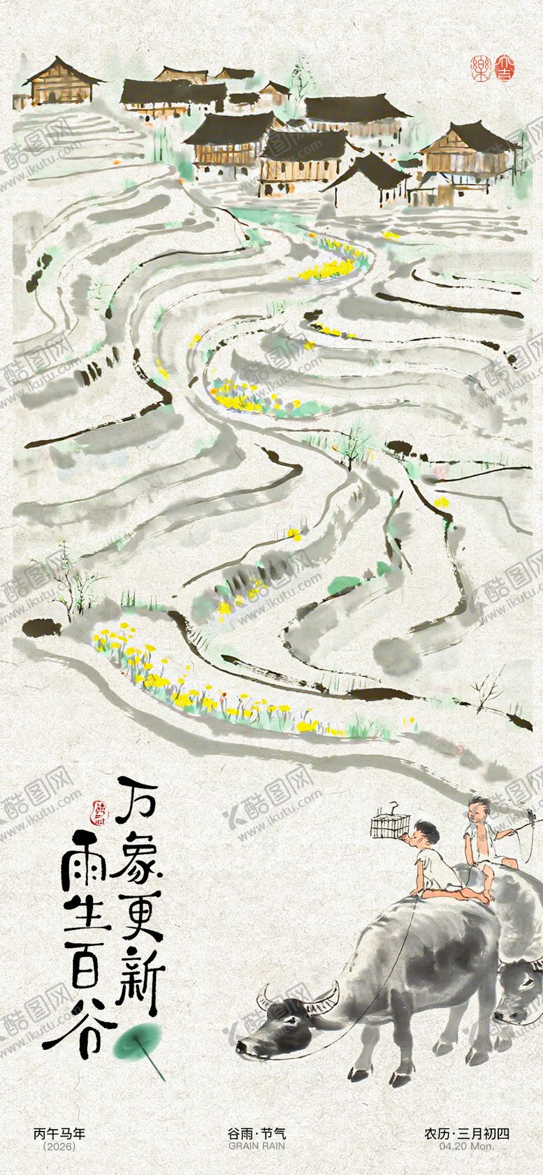 编号：64368604030214182299【酷图网】源文件下载-谷雨节气海报