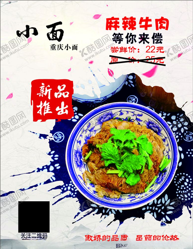 编号：44457509101300542312【酷图网】源文件下载-麻辣牛肉