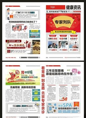 胃肠报纸
