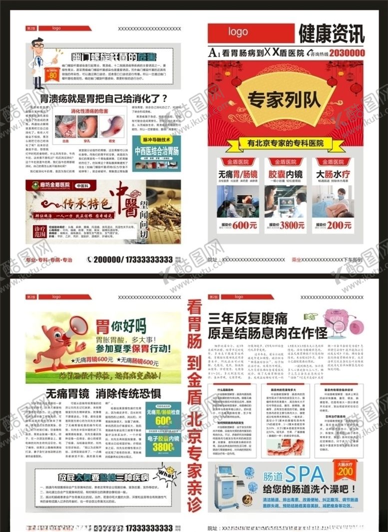 编号：66747605102011549754【酷图网】源文件下载-胃肠报纸