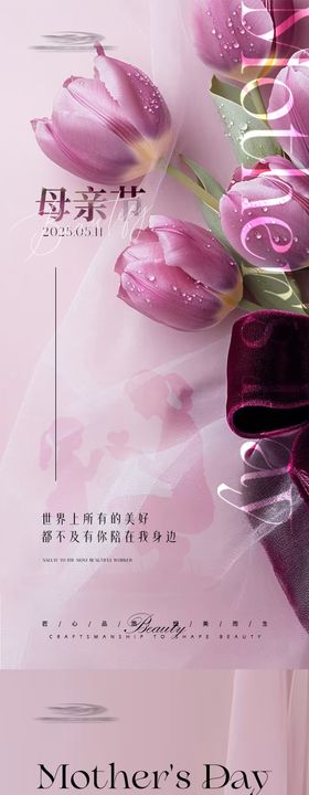 医美母亲节海报邀请函
