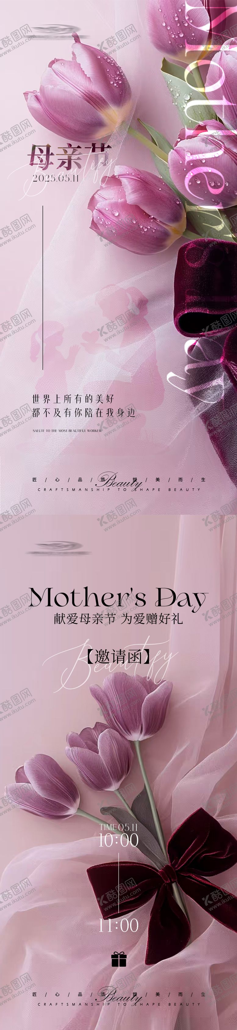 编号：69197705032303259486【酷图网】源文件下载-医美母亲节海报邀请函