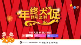 年终大促销