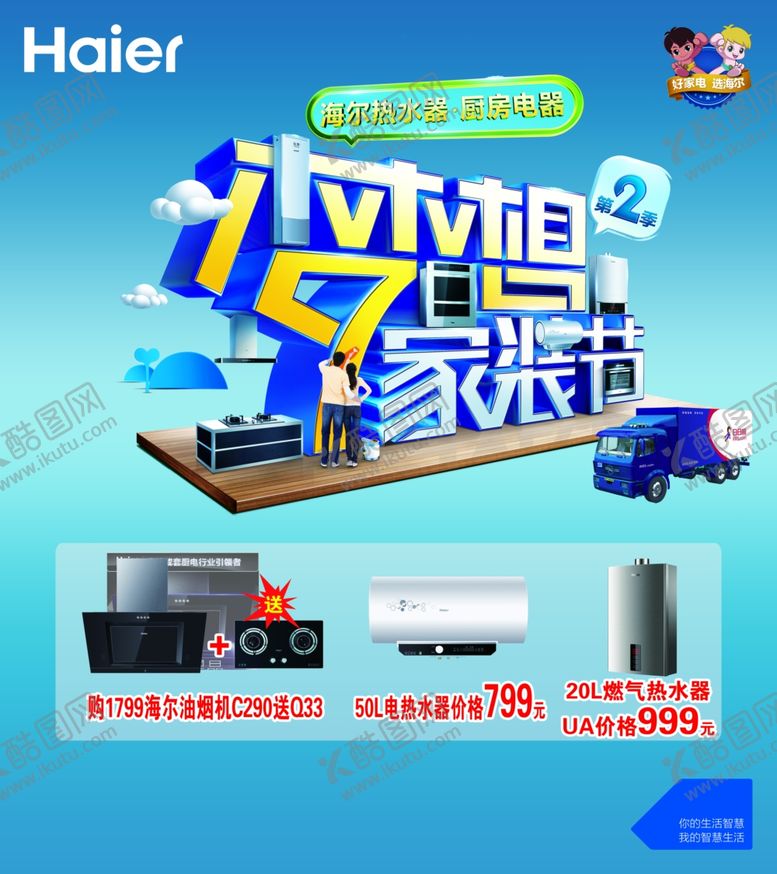 编号：29133705021416502301【酷图网】源文件下载-家电海报