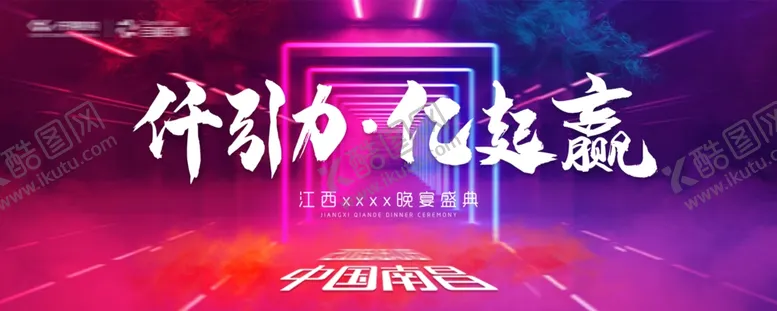 编号：84836501200100081865【酷图网】源文件下载-年会背景