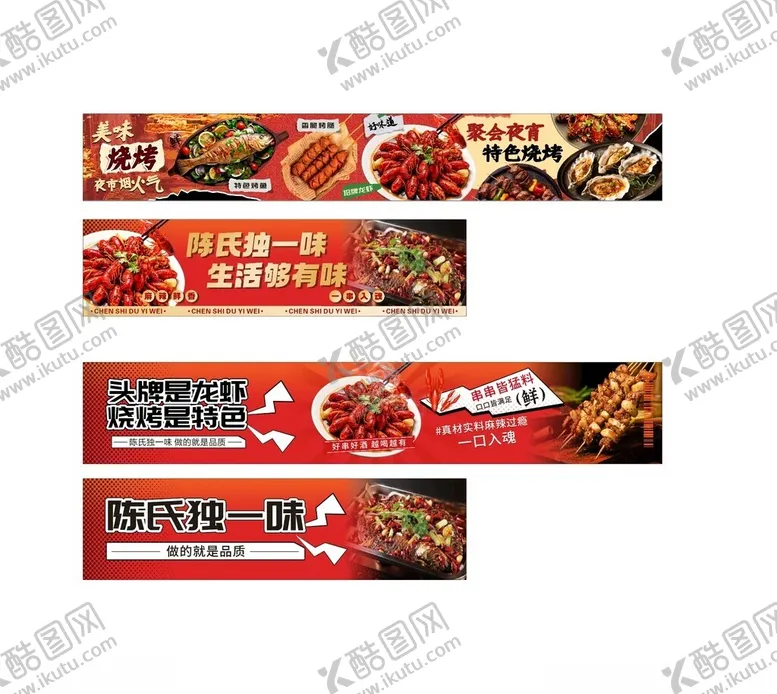 编号：31010906162055533804【酷图网】源文件下载-小龙虾广告横幅