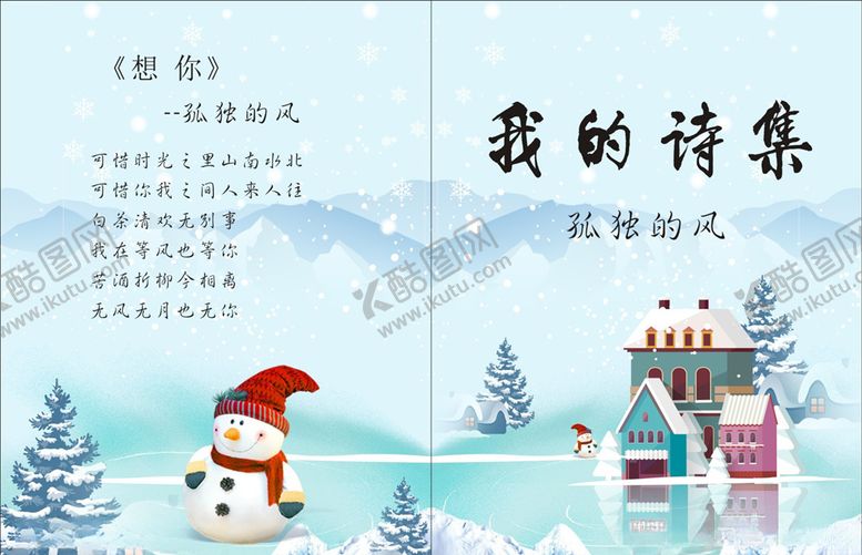 编号：88752206251836599155【酷图网】源文件下载-我的诗集