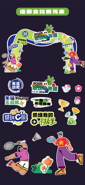 运动会比赛门头拱门龙门架手举牌KT板