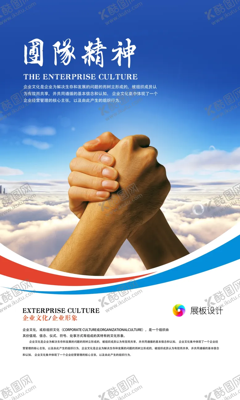 编号：77372706191706261855【酷图网】源文件下载-团队精神