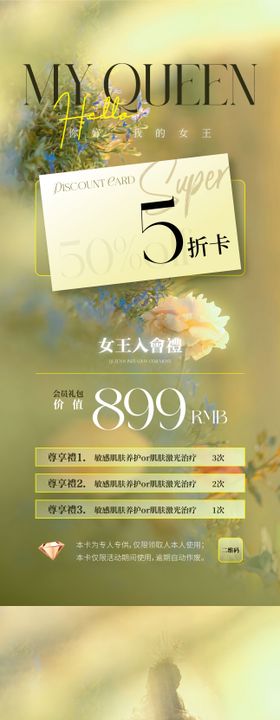 美业女王节促销活动海报