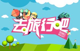 3D图形创意广告