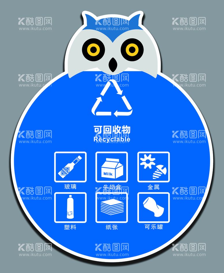 编号：14753009270513598461【酷图网】源文件下载-垃圾分类