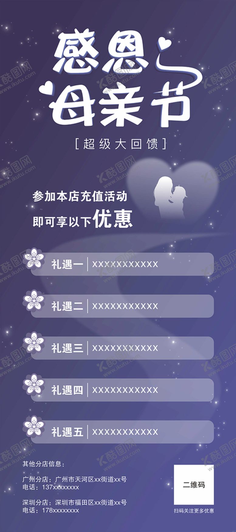 编号：87337602062207198944【酷图网】源文件下载-母亲节感恩回馈