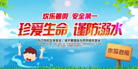 珍爱生命社会公益宣传展板素材