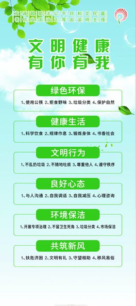 文明健康有你有我