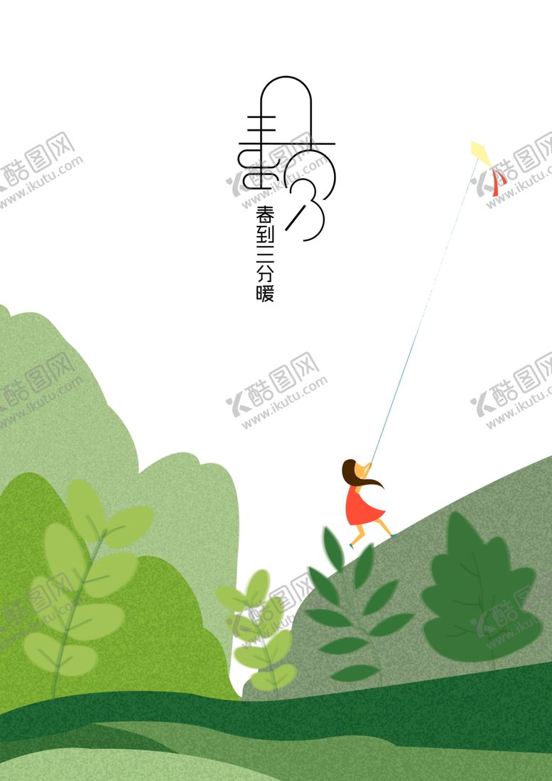 编号：97480404061115497324【酷图网】源文件下载-春分素材