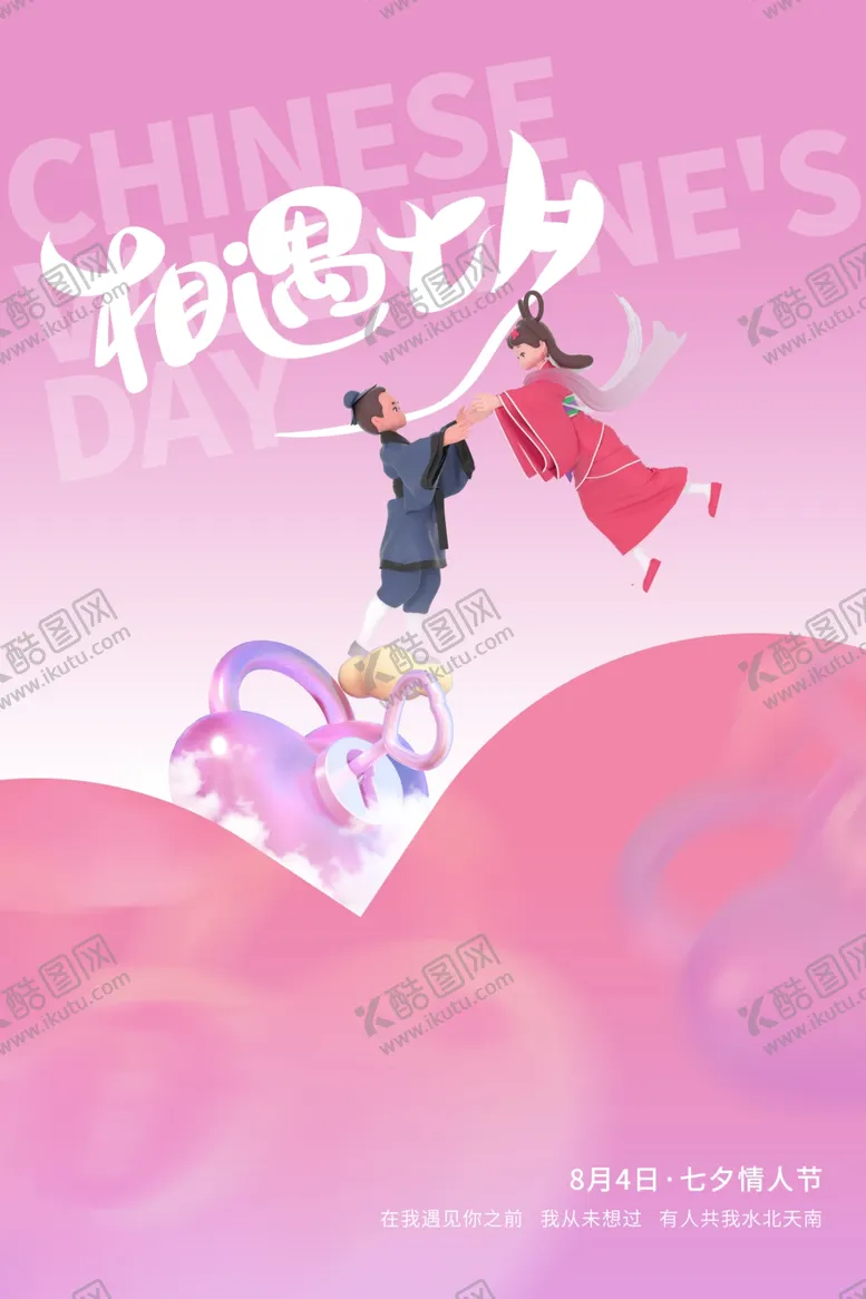 编号：37993411302046111799【酷图网】源文件下载-七夕宣传