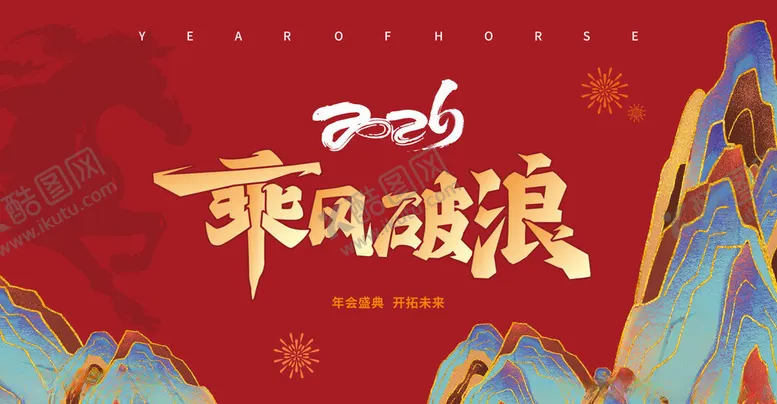 编号：81830004212324018970【酷图网】源文件下载-年会