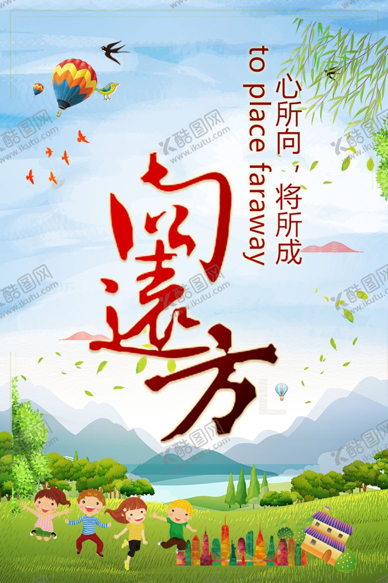 编号：42234607020501188963【酷图网】源文件下载-向远方
