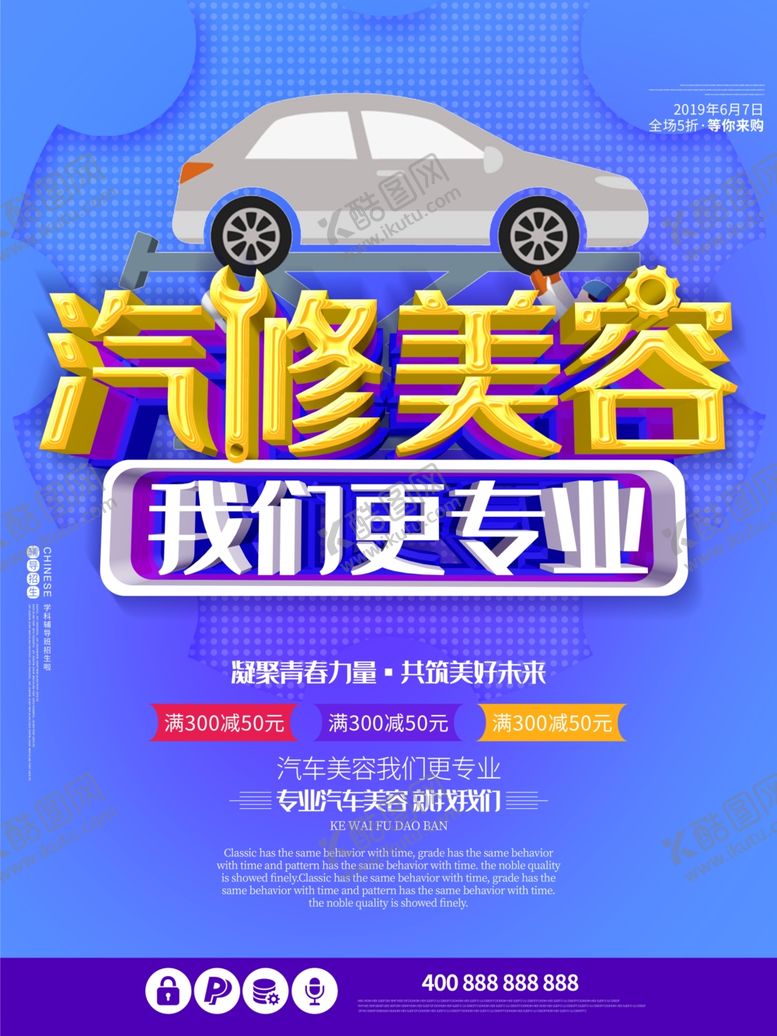 编号：66517009210337417280【酷图网】源文件下载-汽车美容