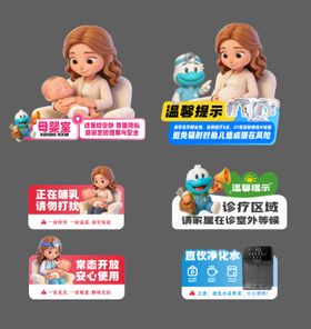 医院异形温馨提示牌