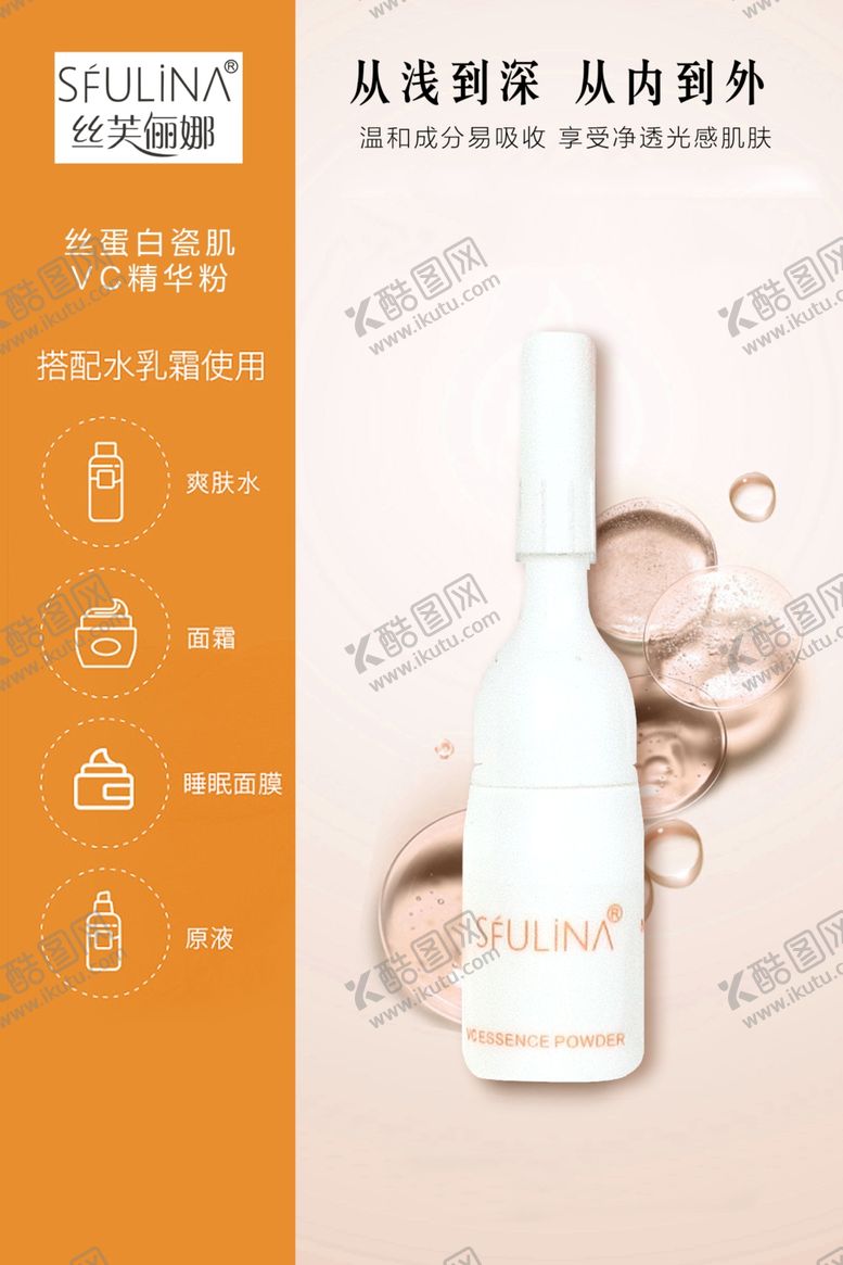 编号：87757405111846457206【酷图网】源文件下载-护肤品海报
