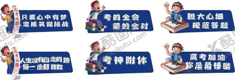 编号：77098806081443303175【酷图网】源文件下载-高考牌子