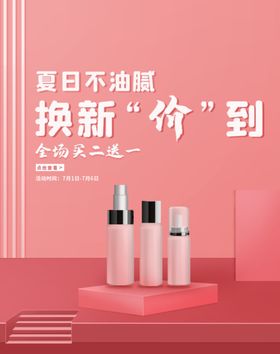 夏日换新