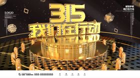 315诚信护航