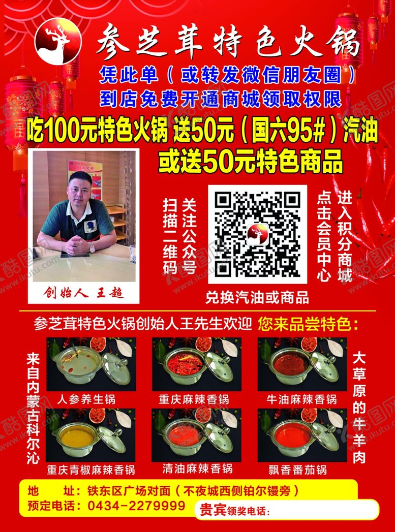编号：34650904271937046738【酷图网】源文件下载-火锅店传单
