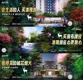 地产公园园林花园洋房价值点系列海报展