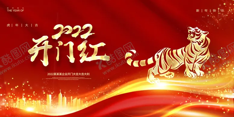 编号：61175912102359378662【酷图网】源文件下载-开门红