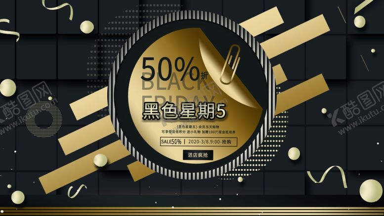 编号：43107904140034075651【酷图网】源文件下载-黑五促销