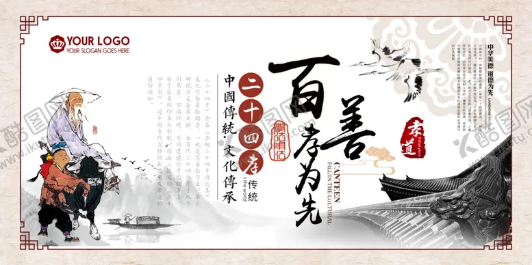 编号：22720806171659104258【酷图网】源文件下载-百善孝为先