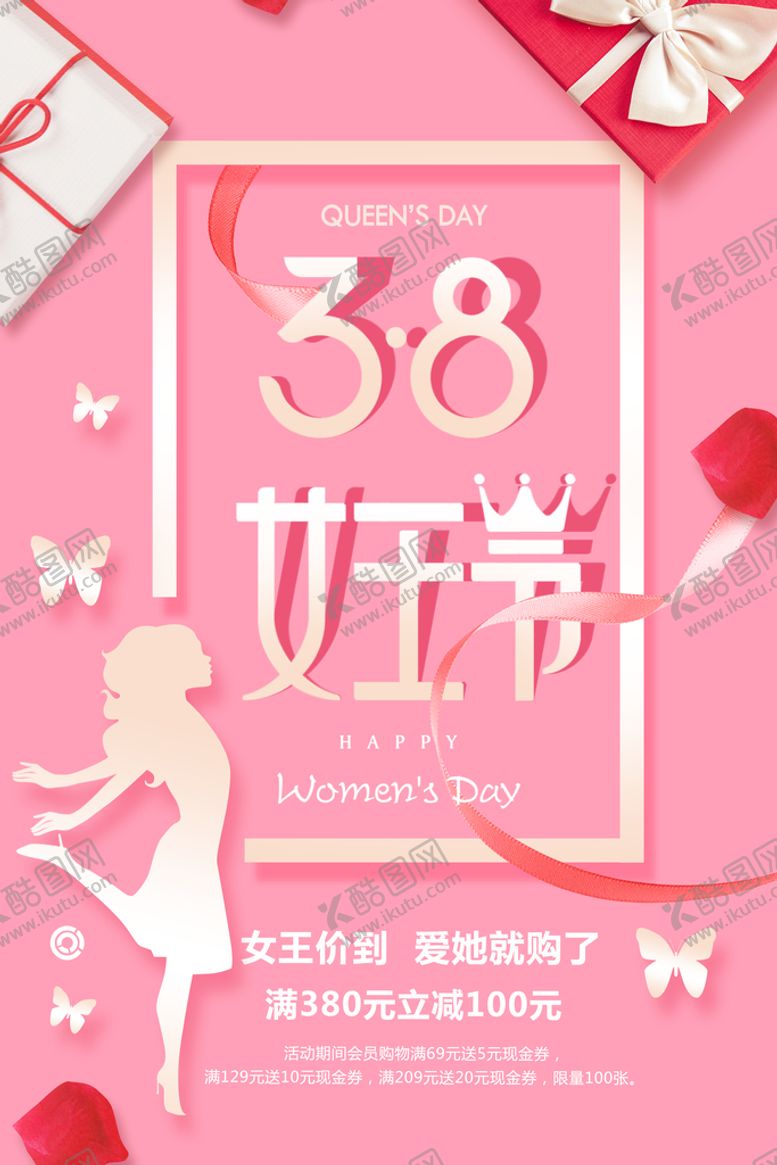 编号：63184510240551241744【酷图网】源文件下载-妇女节 女神节 女王节 海报 
