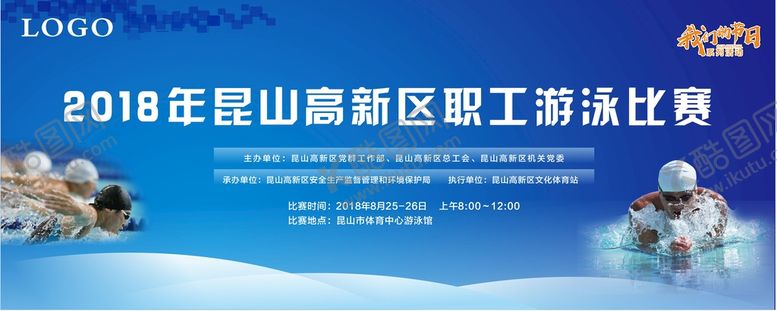 编号：49134701270246464449【酷图网】源文件下载-游泳比赛