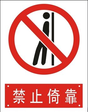 电梯禁止图标禁止倚靠