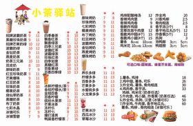 价格表菜单烧仙草奶茶水果茶