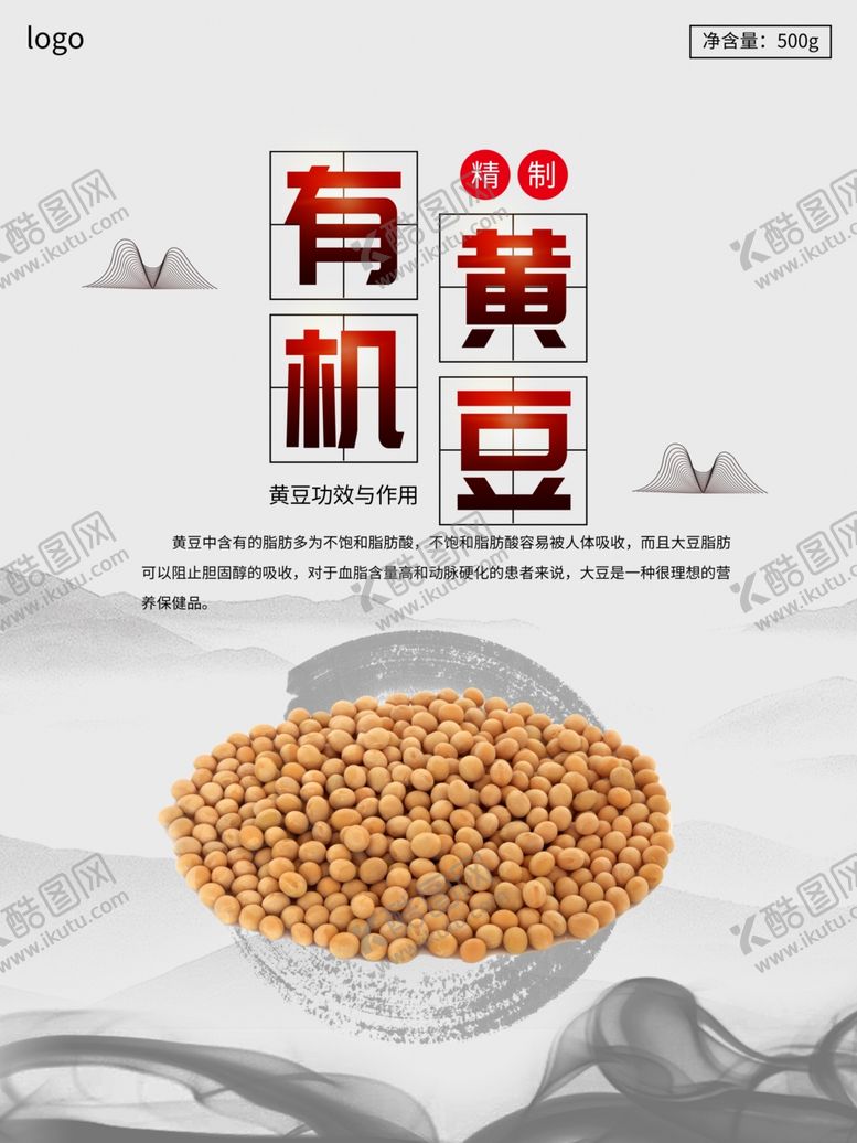 编号：68496904191624131131【酷图网】源文件下载-有机黄豆