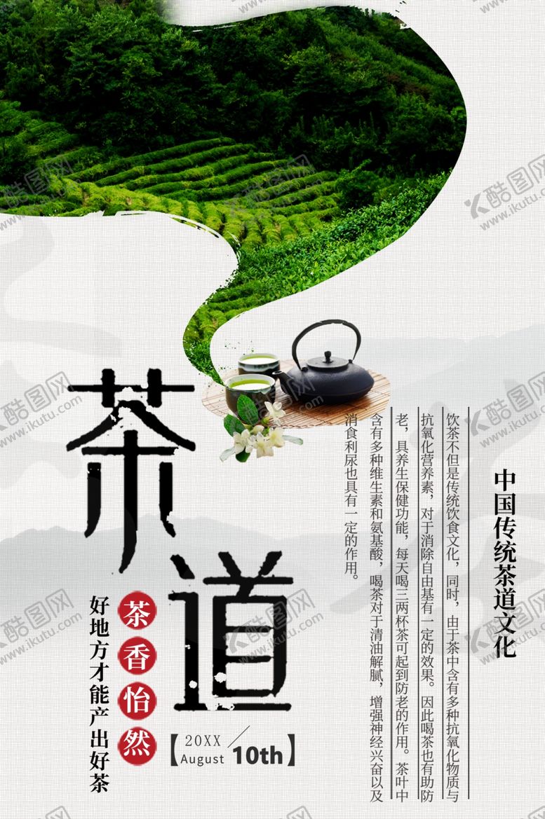 编号：58568604010412268053【酷图网】源文件下载-茶文化